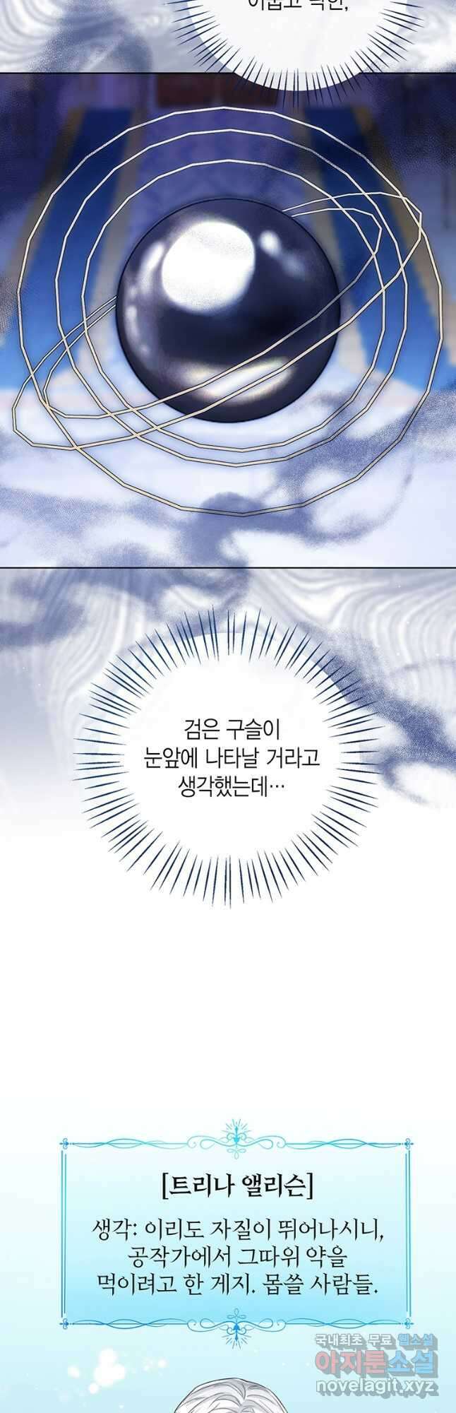 상태창 보는 아기 황녀님 60화 26