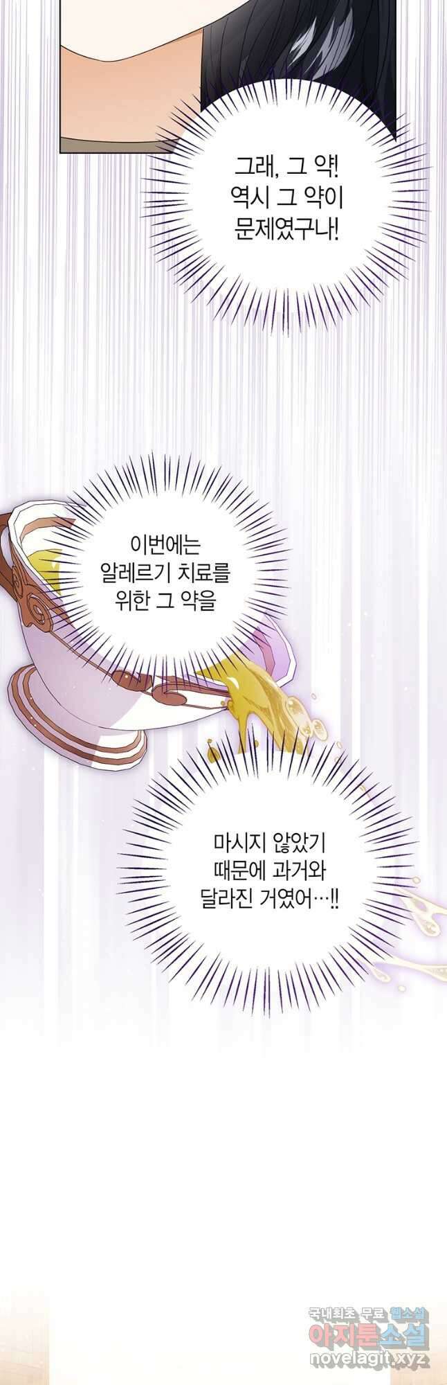 상태창 보는 아기 황녀님 60화 28