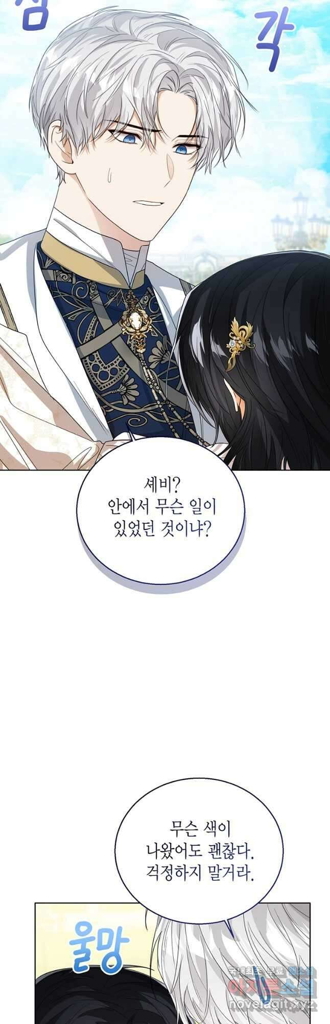 상태창 보는 아기 황녀님 60화 34