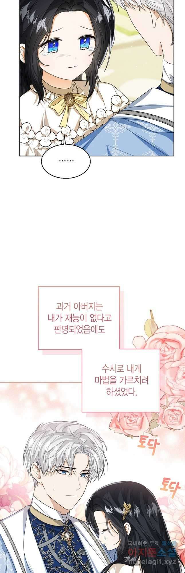 상태창 보는 아기 황녀님 60화 35