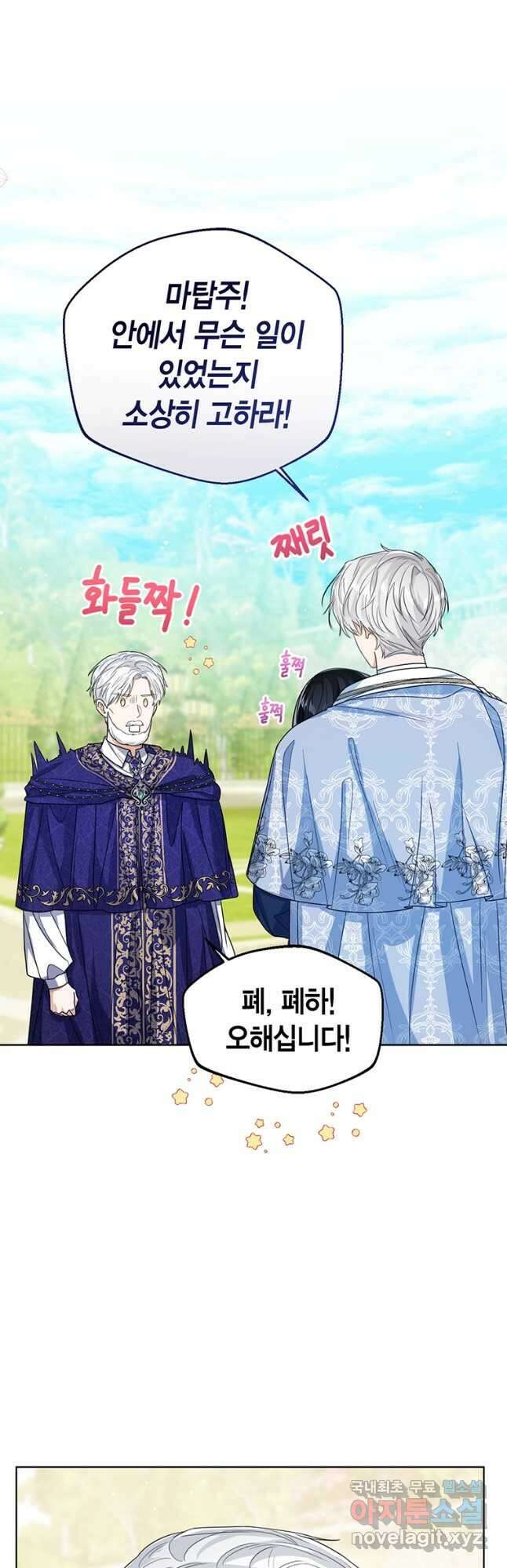 상태창 보는 아기 황녀님 60화 37