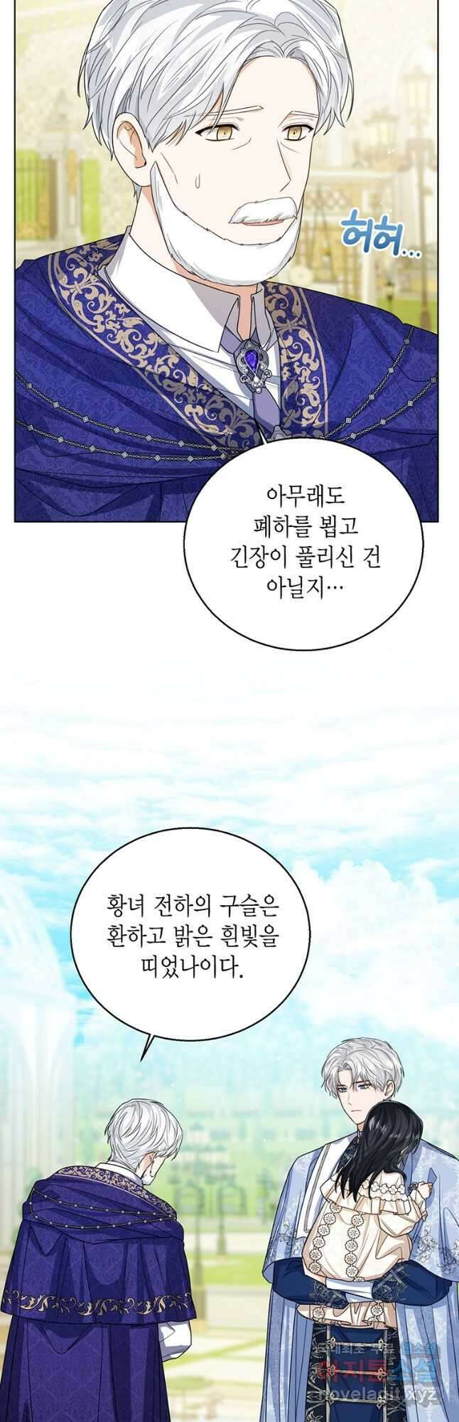 상태창 보는 아기 황녀님 60화 38