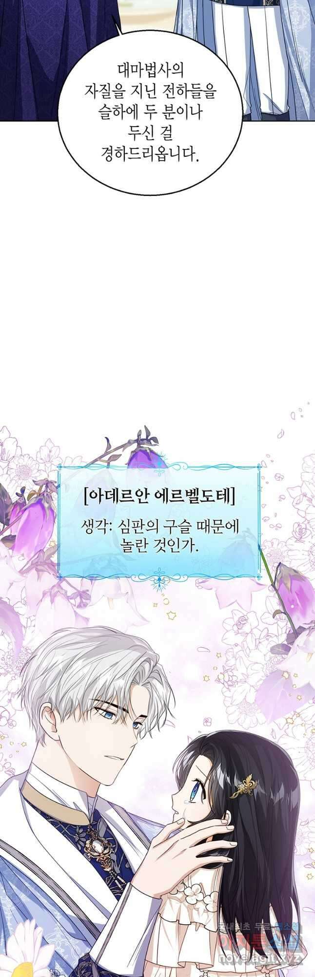 상태창 보는 아기 황녀님 60화 39