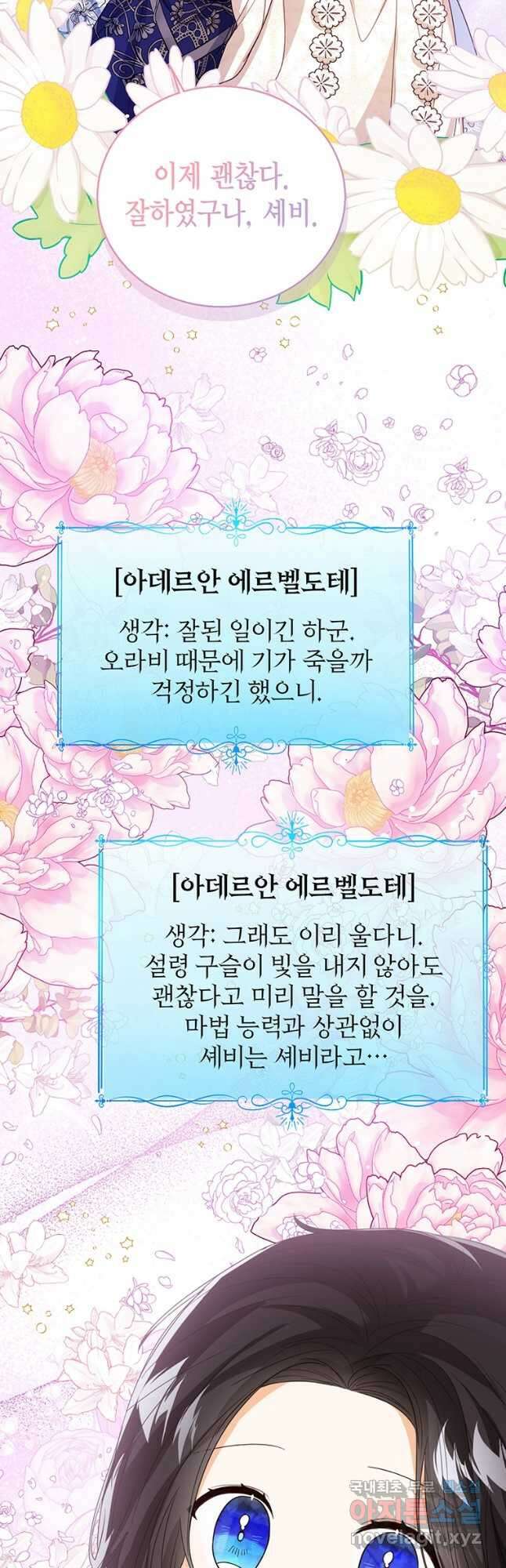 상태창 보는 아기 황녀님 60화 40