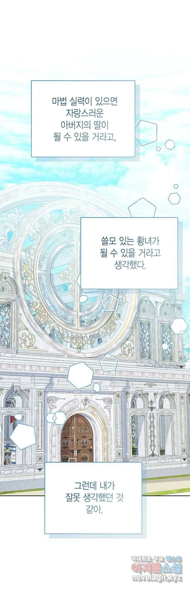 상태창 보는 아기 황녀님 60화 42