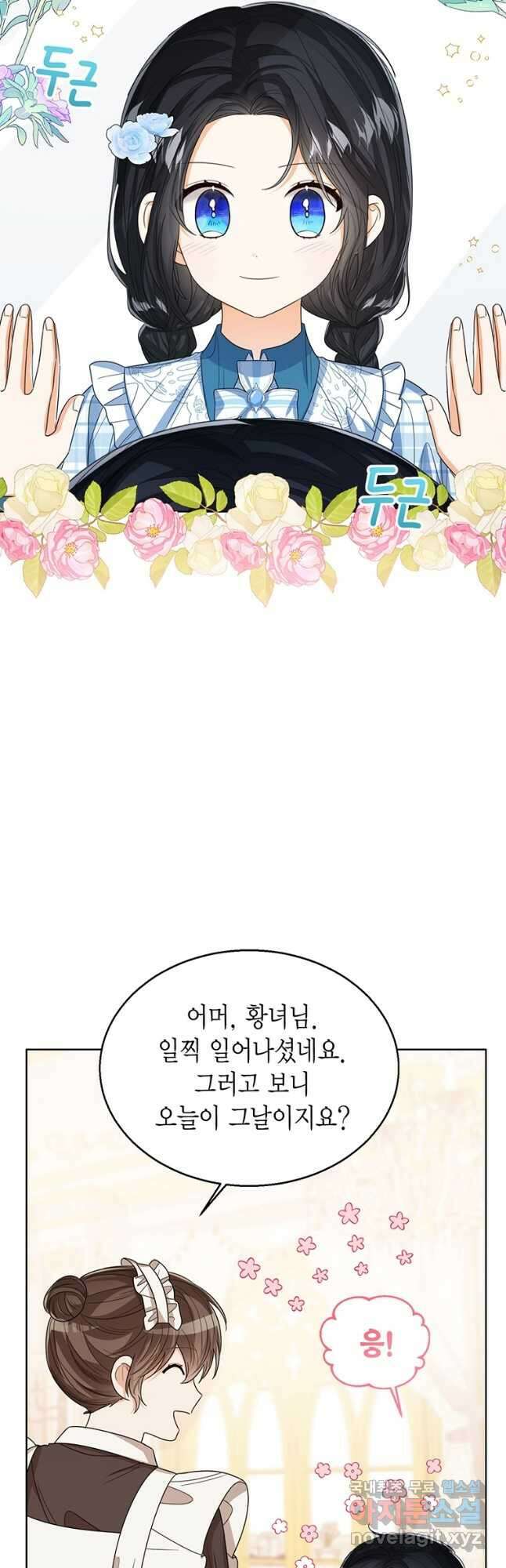 상태창 보는 아기 황녀님 60화 44