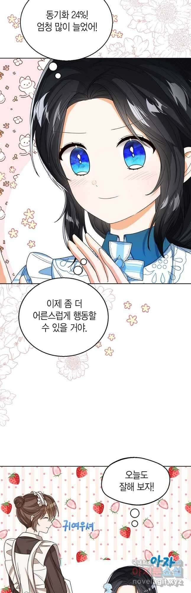 상태창 보는 아기 황녀님 60화 46