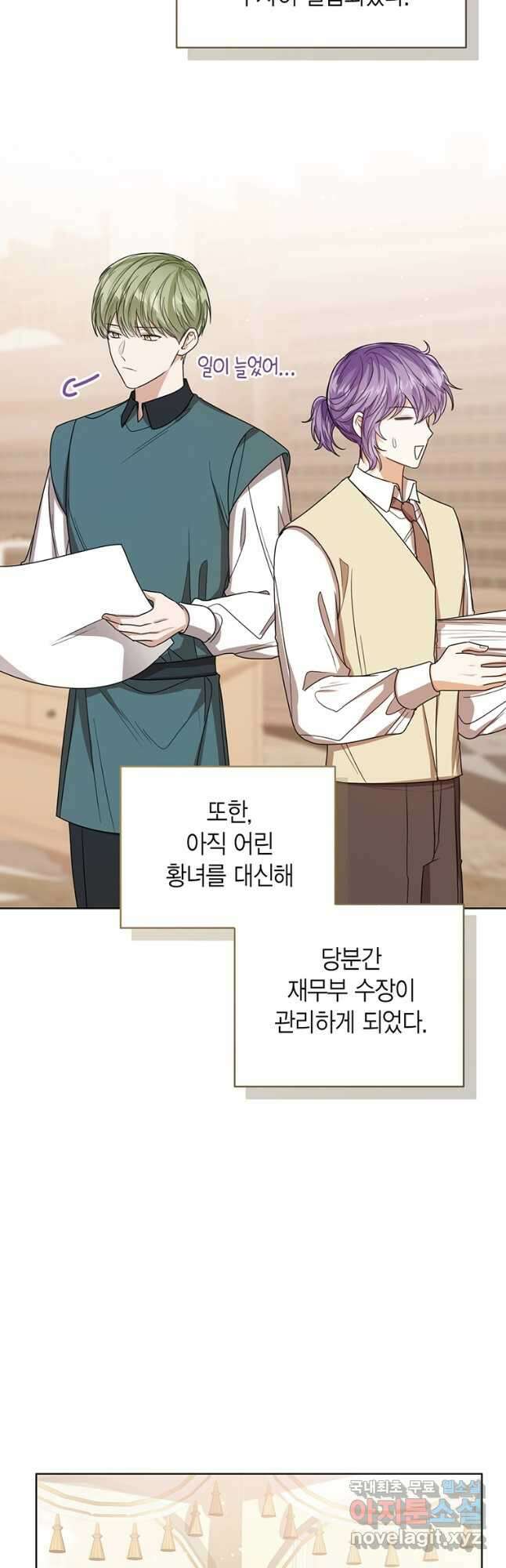 상태창 보는 아기 황녀님 60화 48