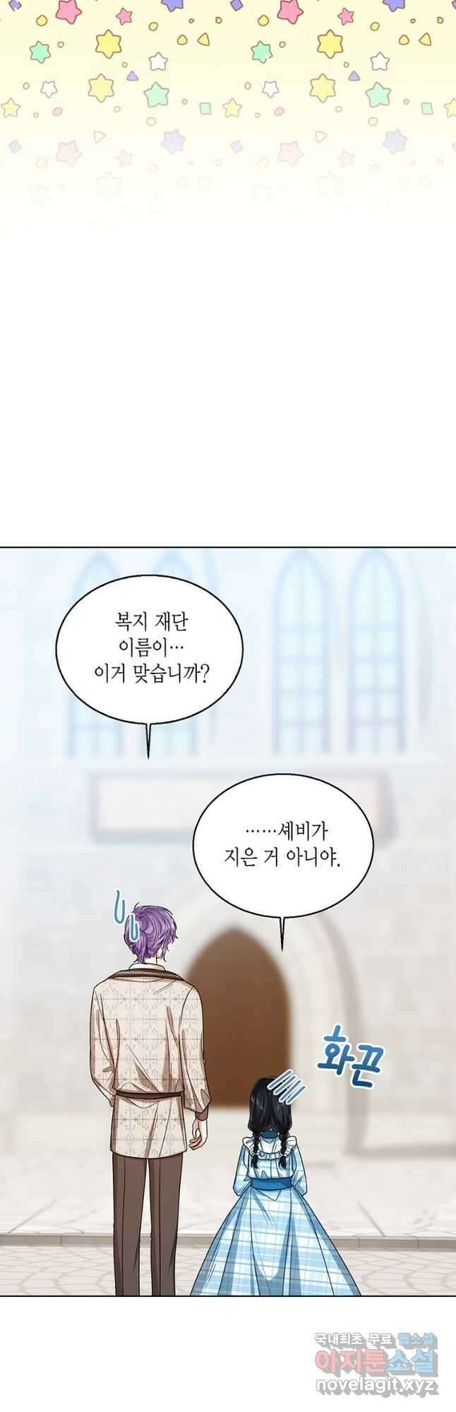 상태창 보는 아기 황녀님 60화 52