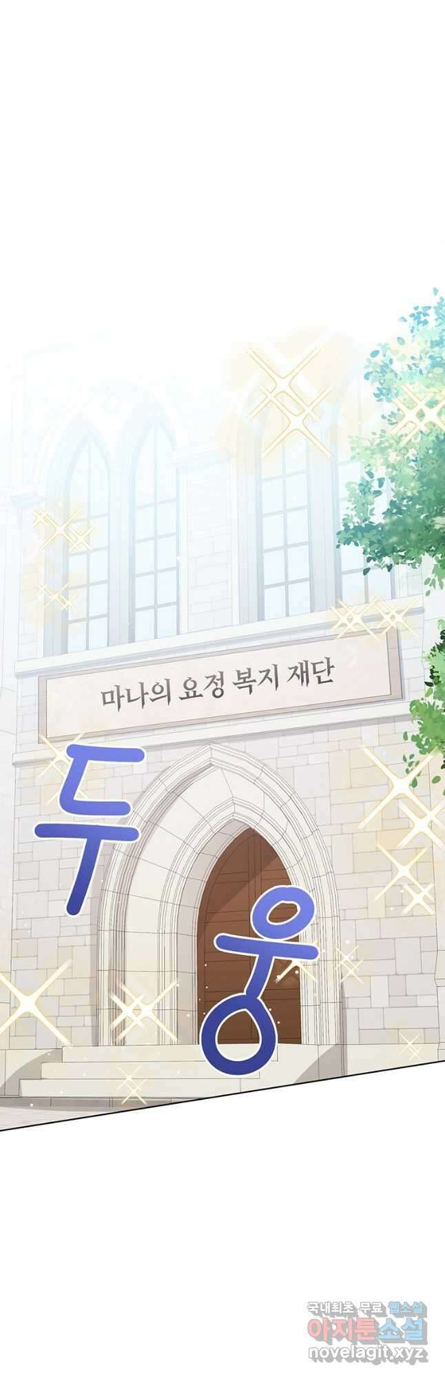 상태창 보는 아기 황녀님 60화 53