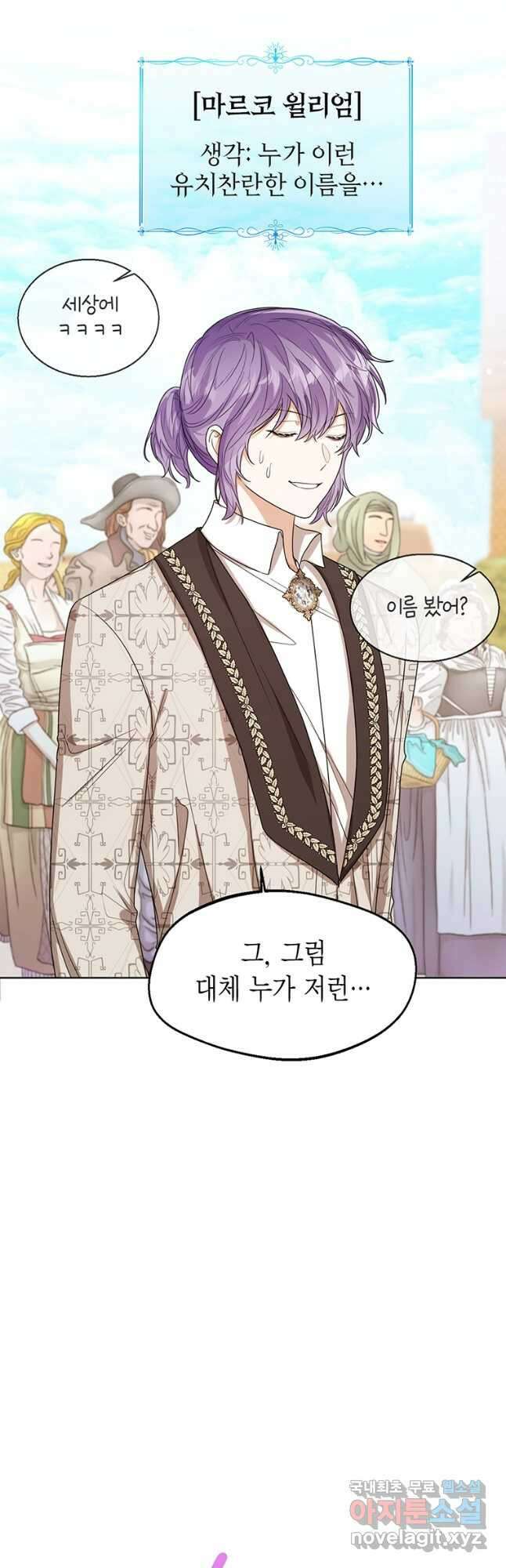 상태창 보는 아기 황녀님 60화 54