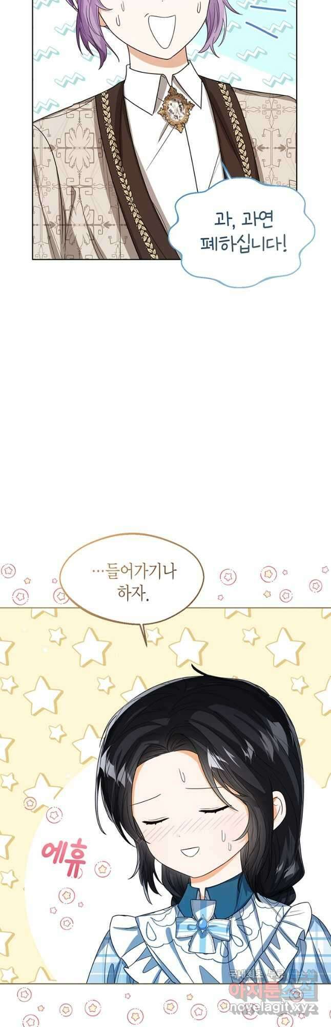 상태창 보는 아기 황녀님 60화 57