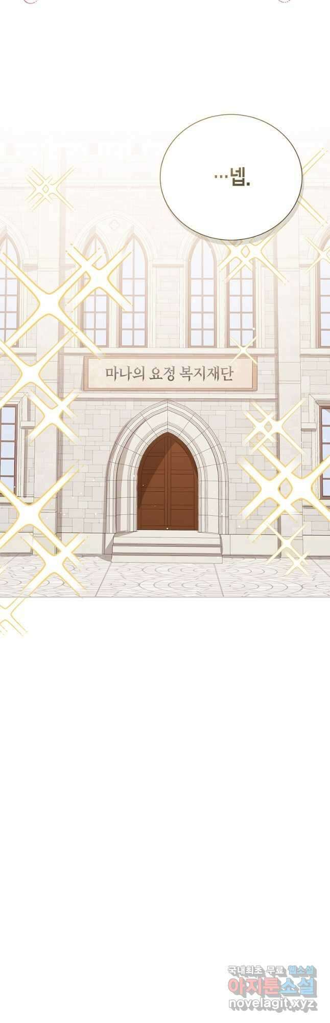 상태창 보는 아기 황녀님 60화 58