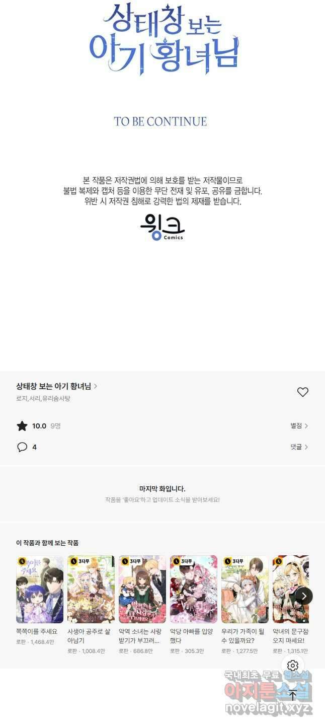 상태창 보는 아기 황녀님 60화 59