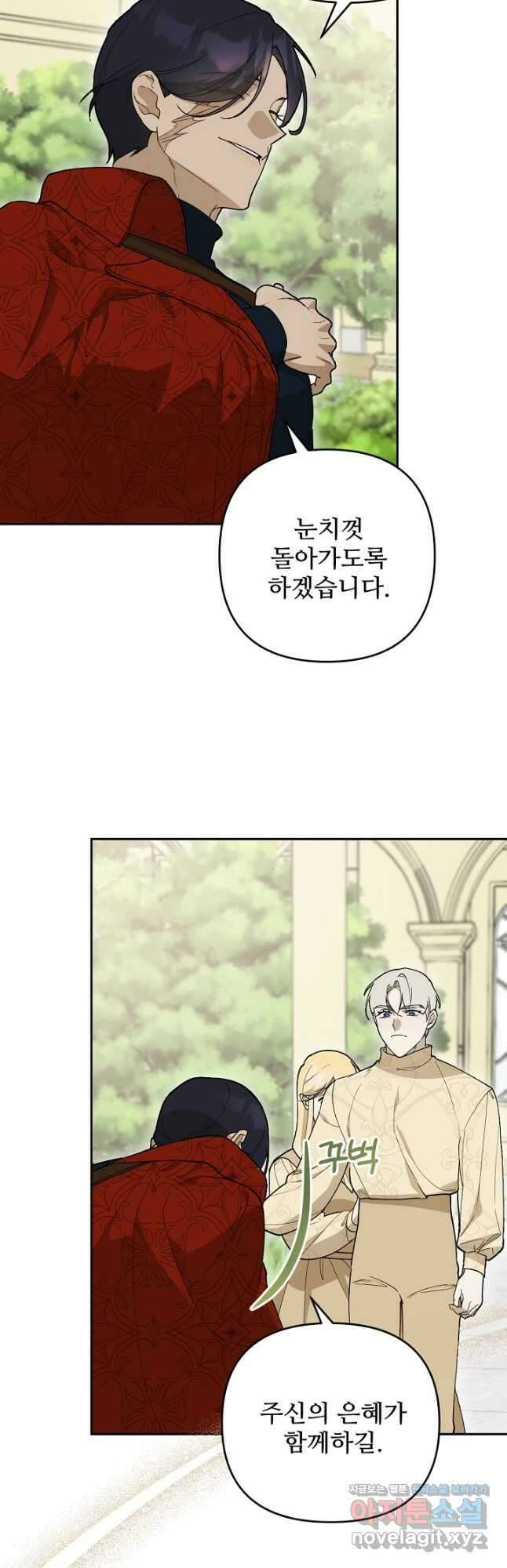 마신이 청혼하는 방법 43화 2