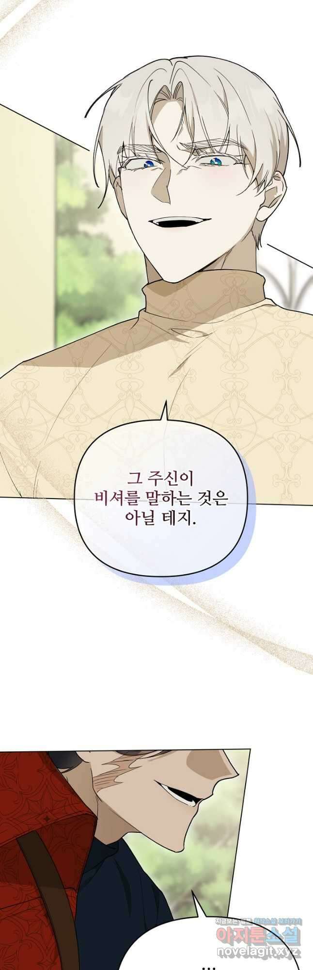 마신이 청혼하는 방법 43화 3