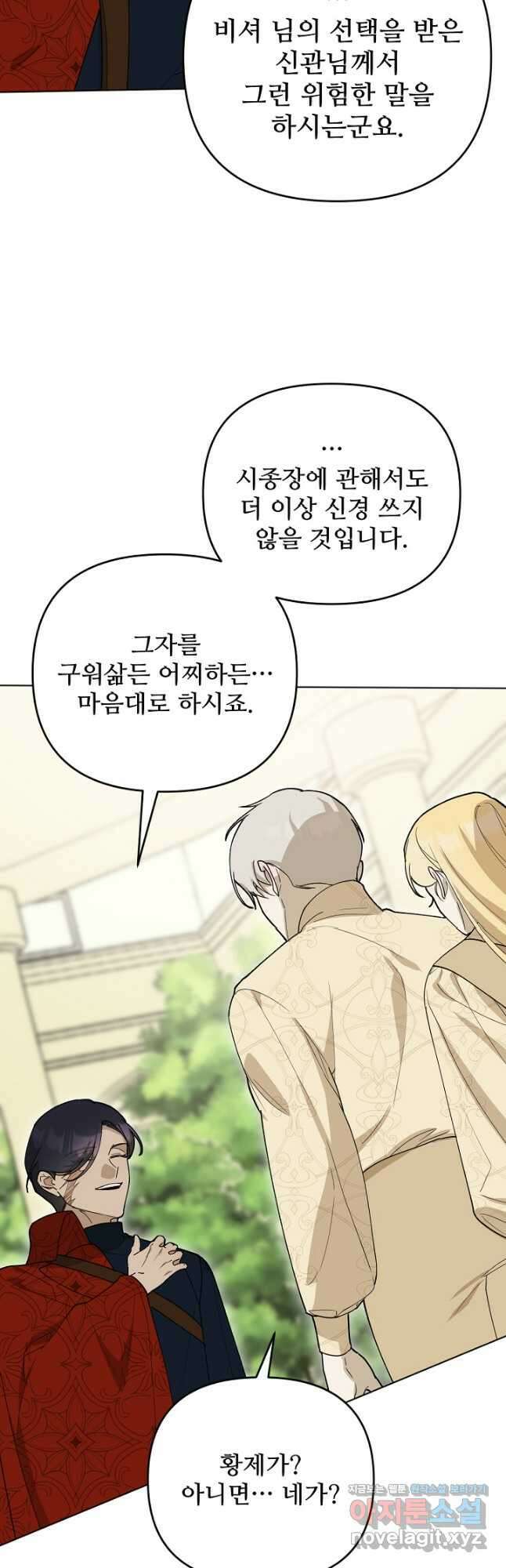 마신이 청혼하는 방법 43화 4