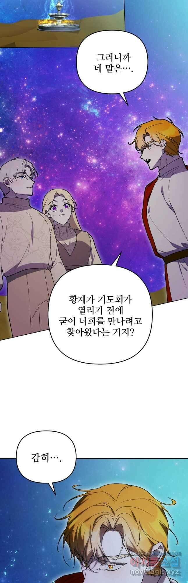 마신이 청혼하는 방법 43화 6