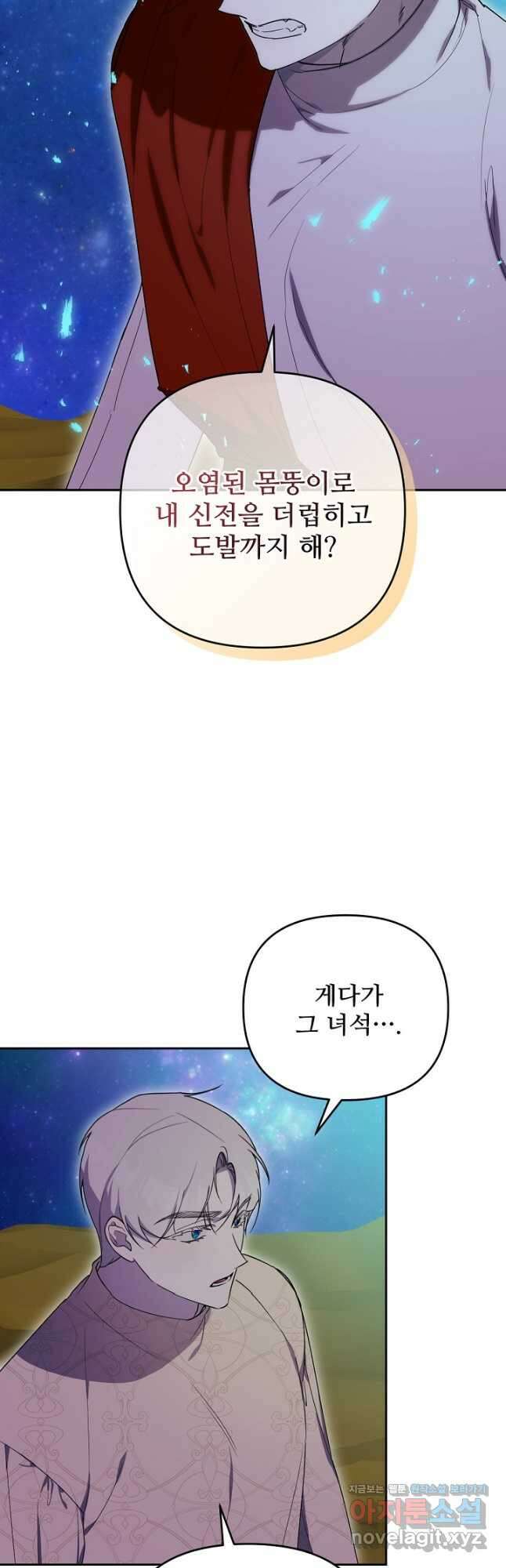 마신이 청혼하는 방법 43화 7