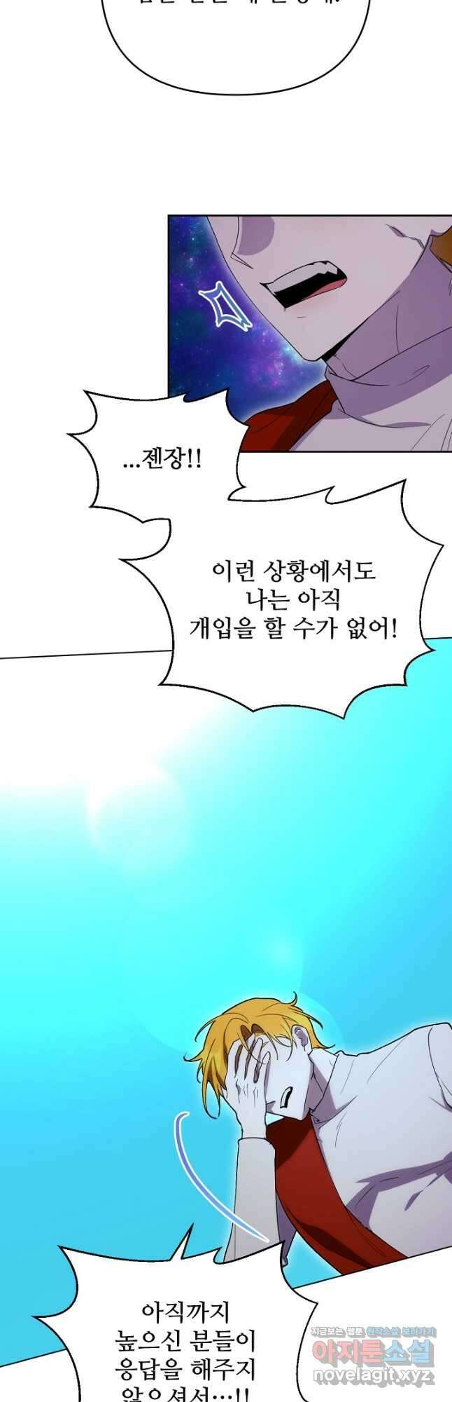 마신이 청혼하는 방법 43화 9