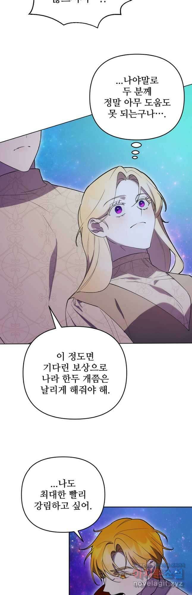 마신이 청혼하는 방법 43화 10