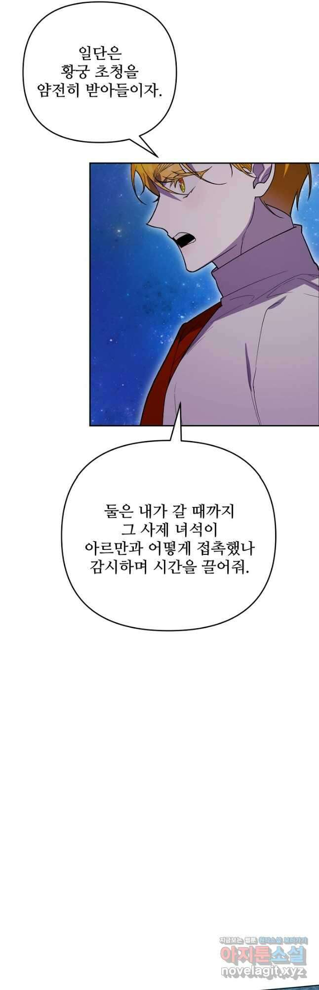 마신이 청혼하는 방법 43화 13