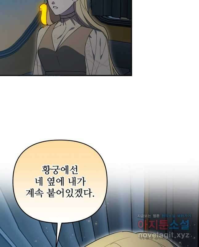 마신이 청혼하는 방법 43화 15