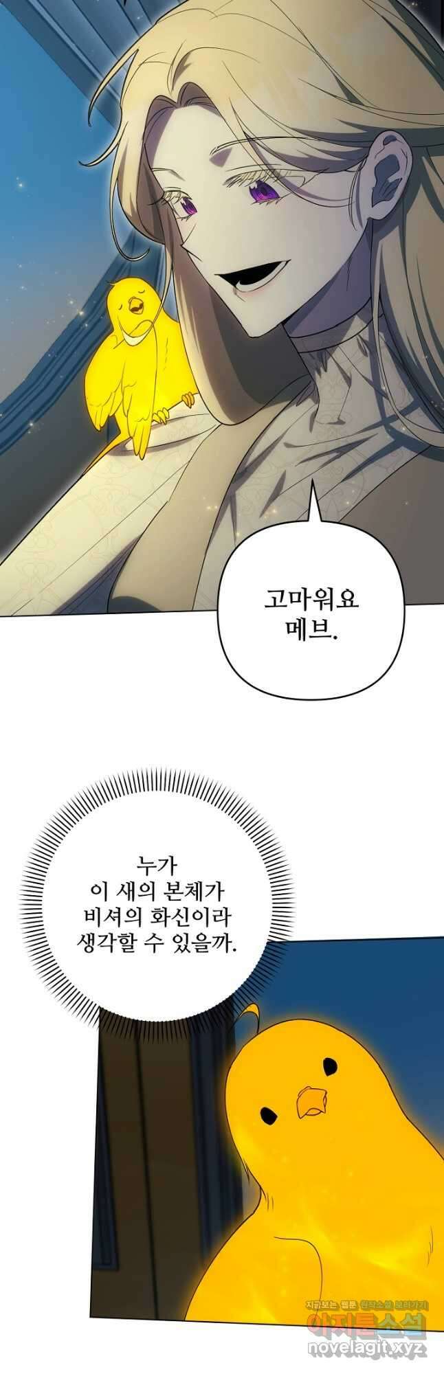 마신이 청혼하는 방법 43화 16