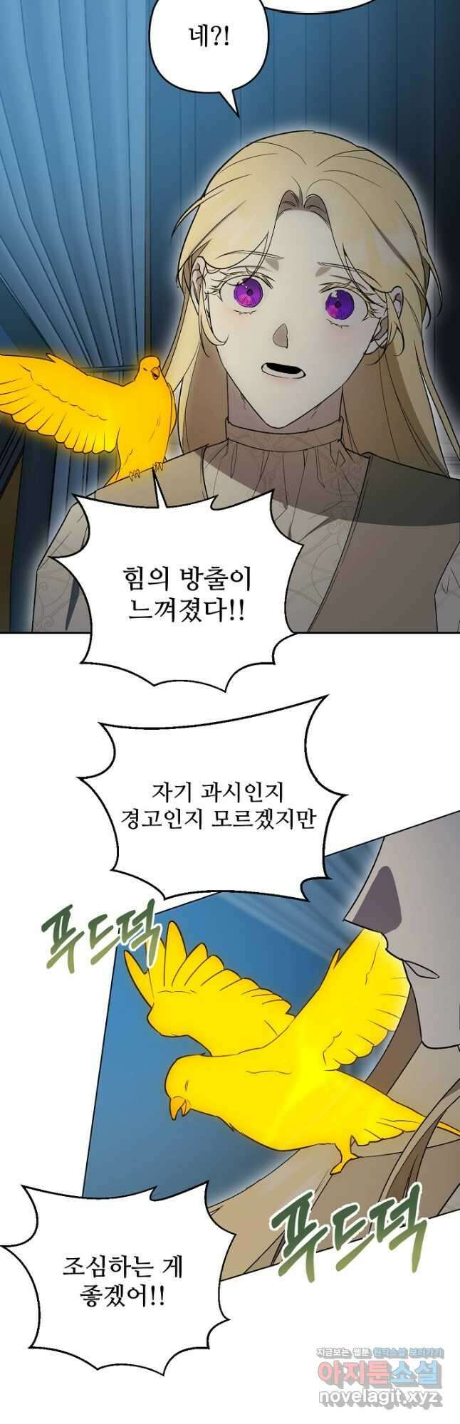 마신이 청혼하는 방법 43화 20
