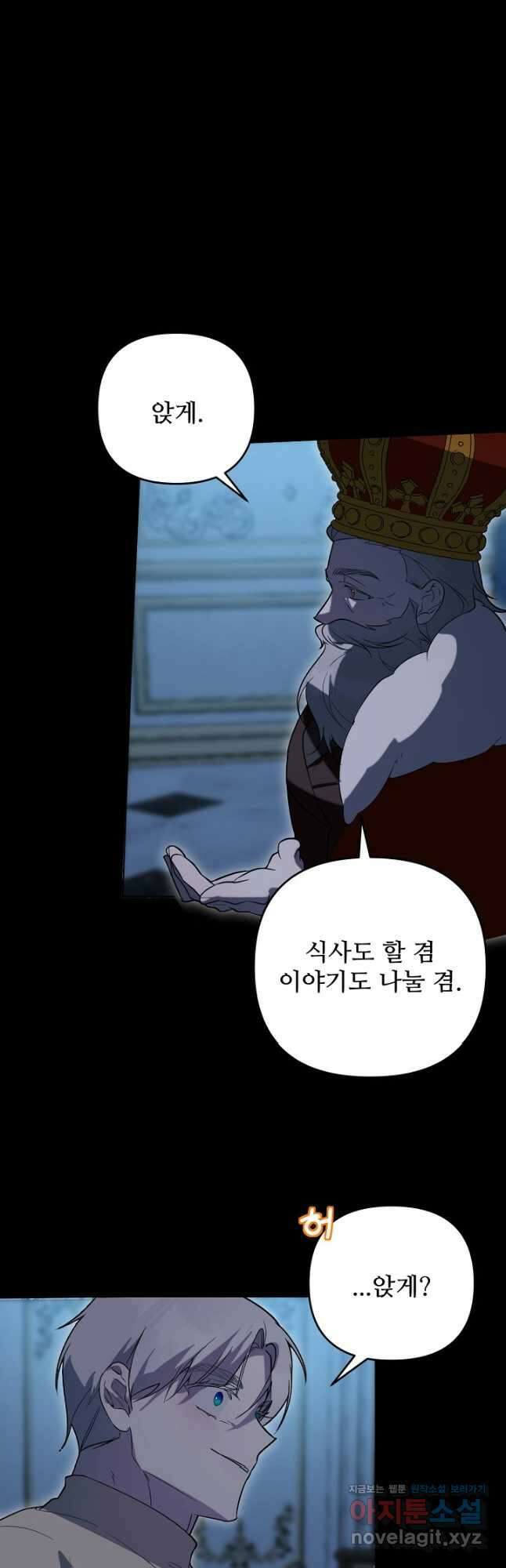 마신이 청혼하는 방법 43화 25