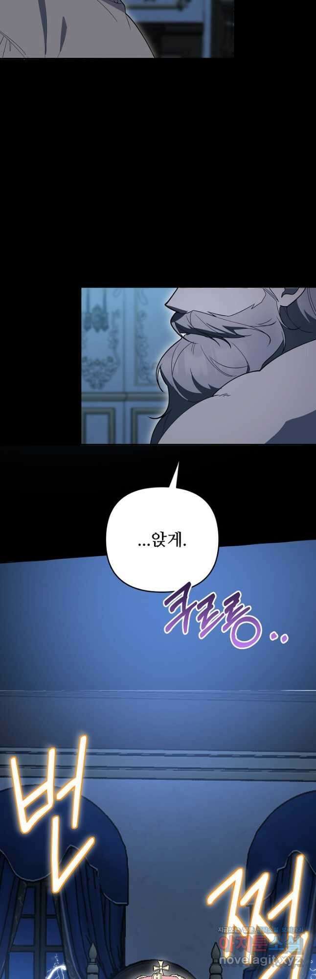마신이 청혼하는 방법 43화 26
