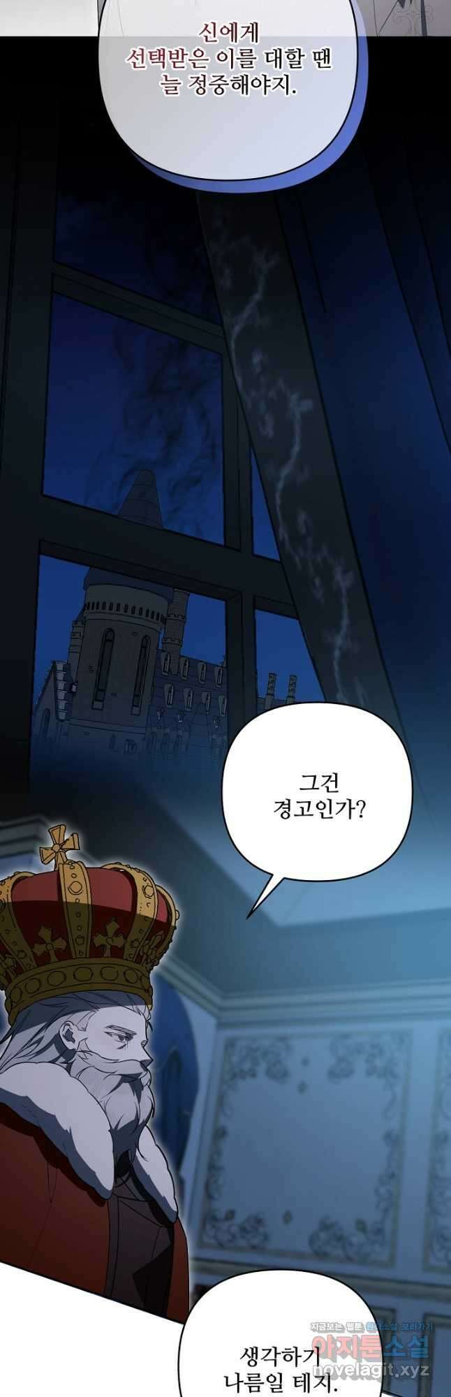 마신이 청혼하는 방법 43화 28