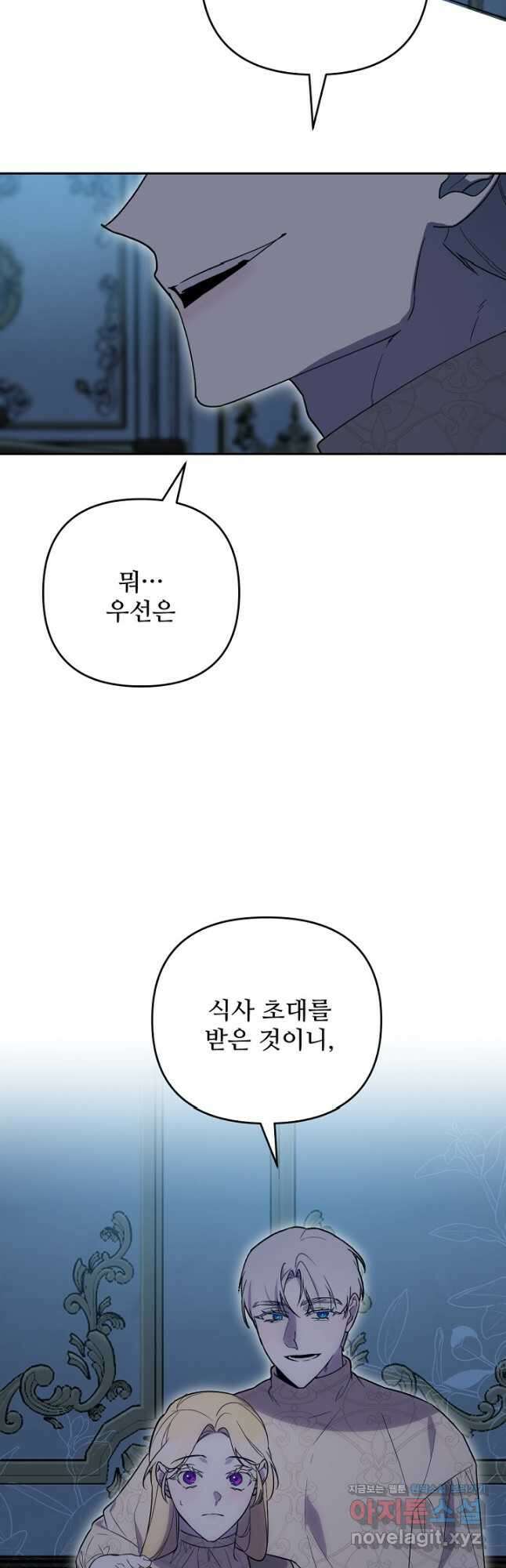 마신이 청혼하는 방법 43화 29