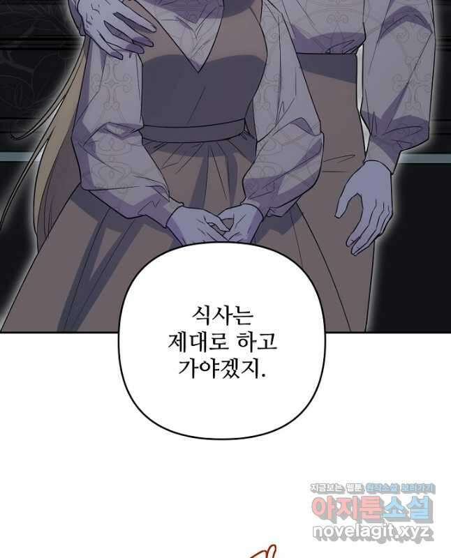 마신이 청혼하는 방법 43화 30