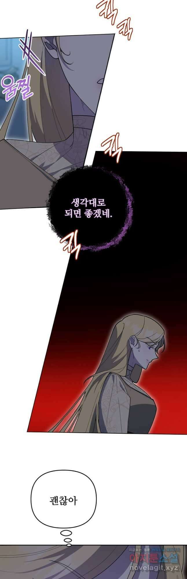 마신이 청혼하는 방법 43화 31