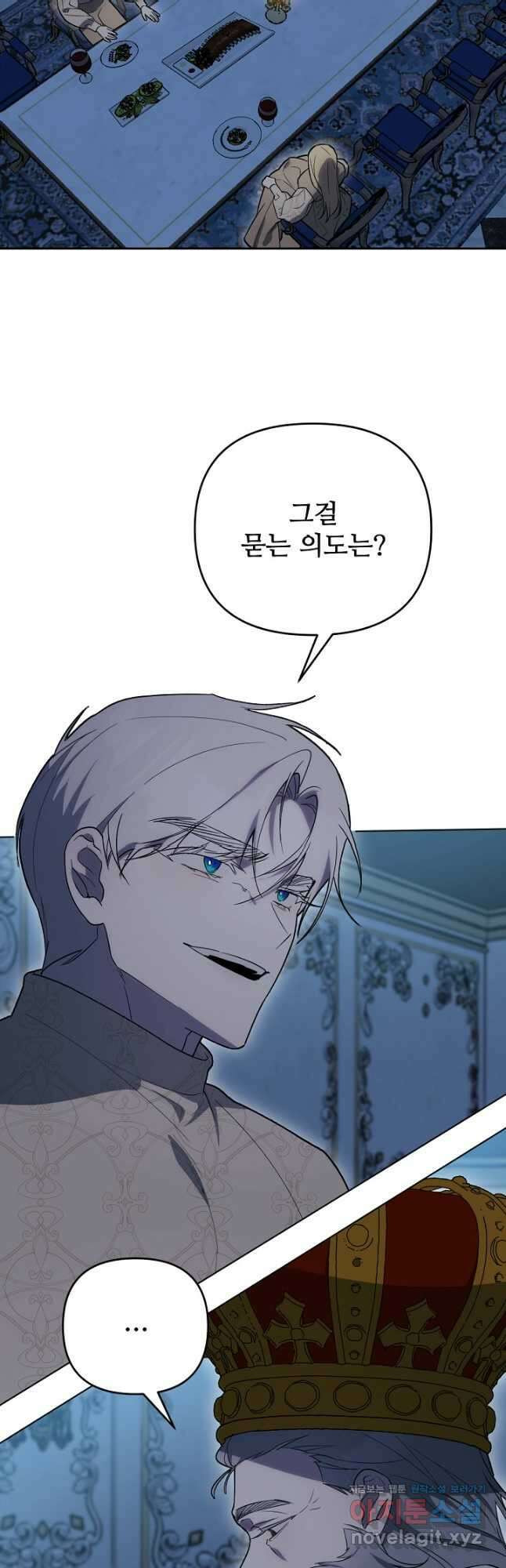 마신이 청혼하는 방법 43화 33