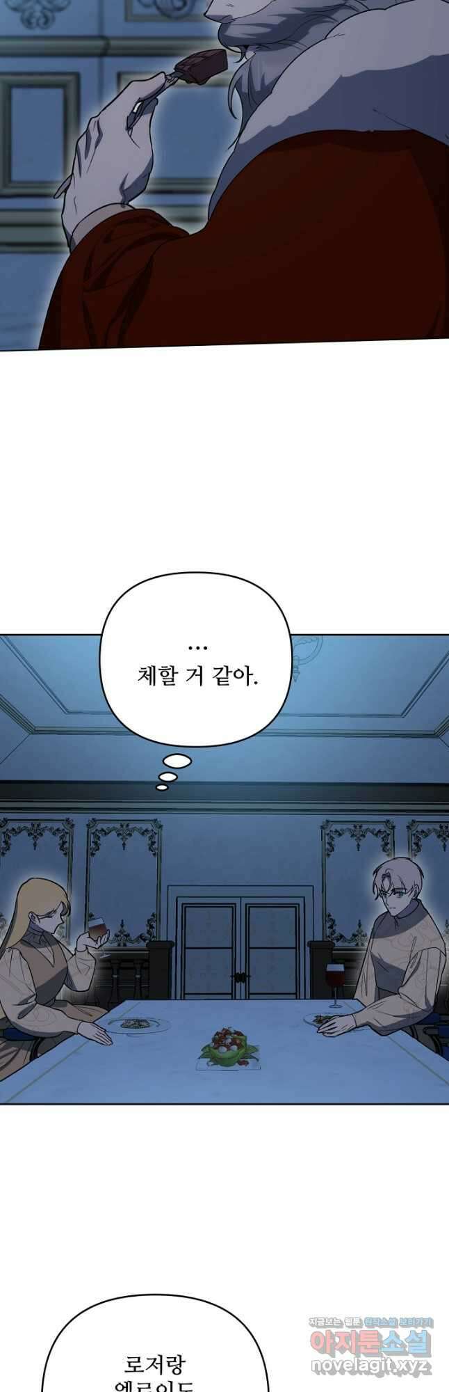 마신이 청혼하는 방법 43화 34