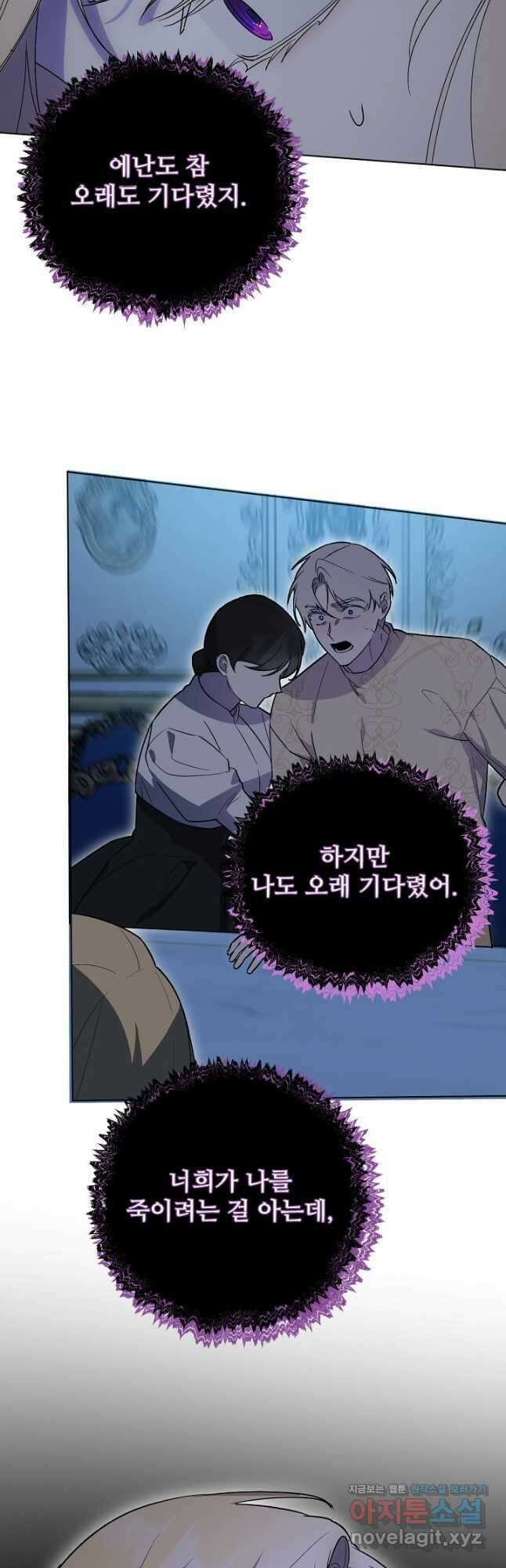 마신이 청혼하는 방법 43화 38