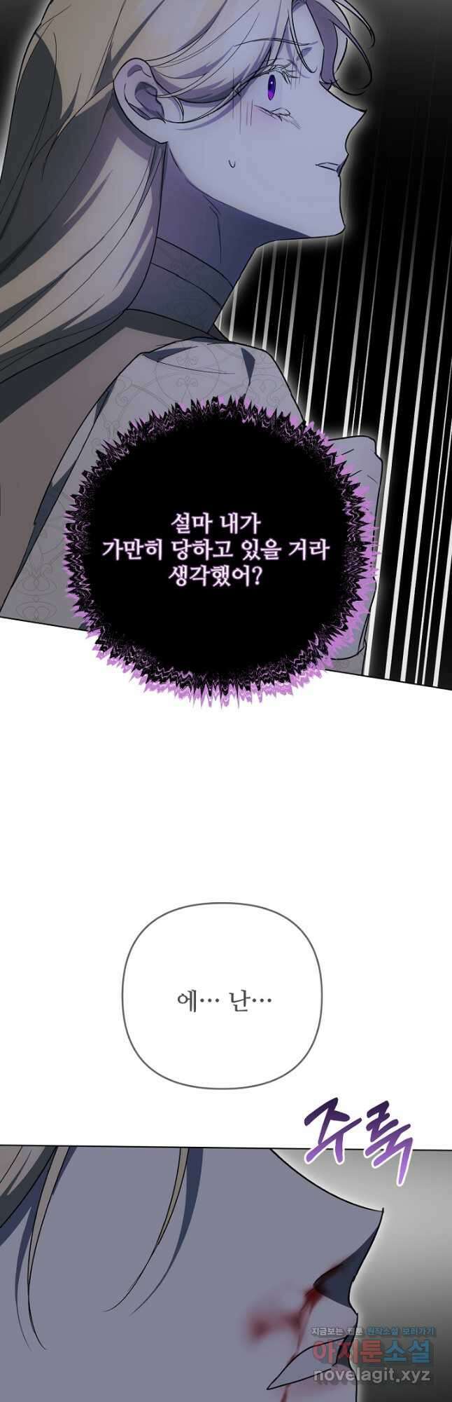 마신이 청혼하는 방법 43화 39