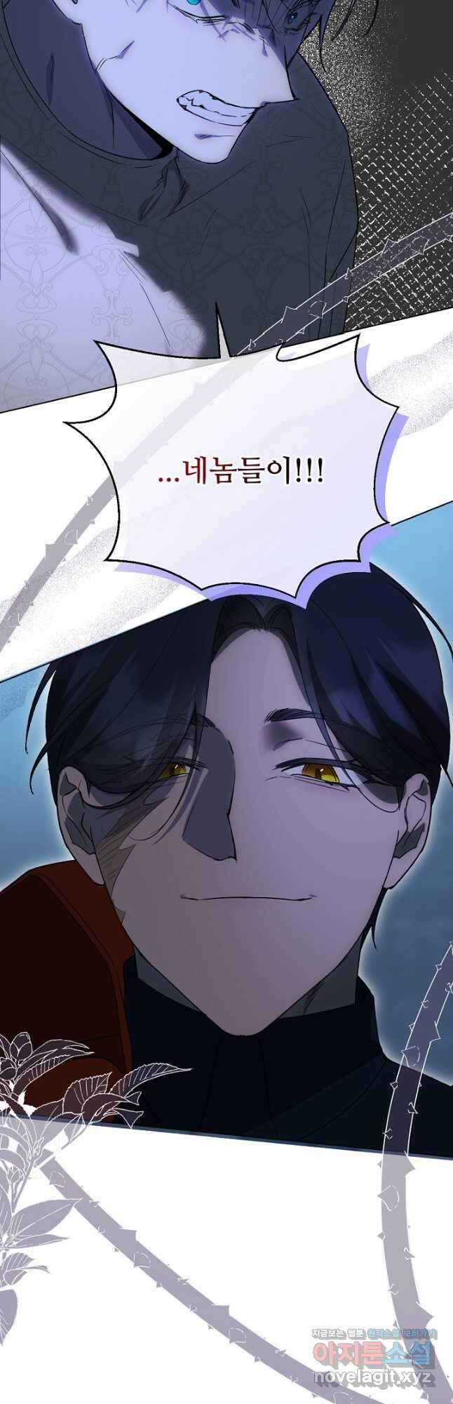 마신이 청혼하는 방법 43화 43