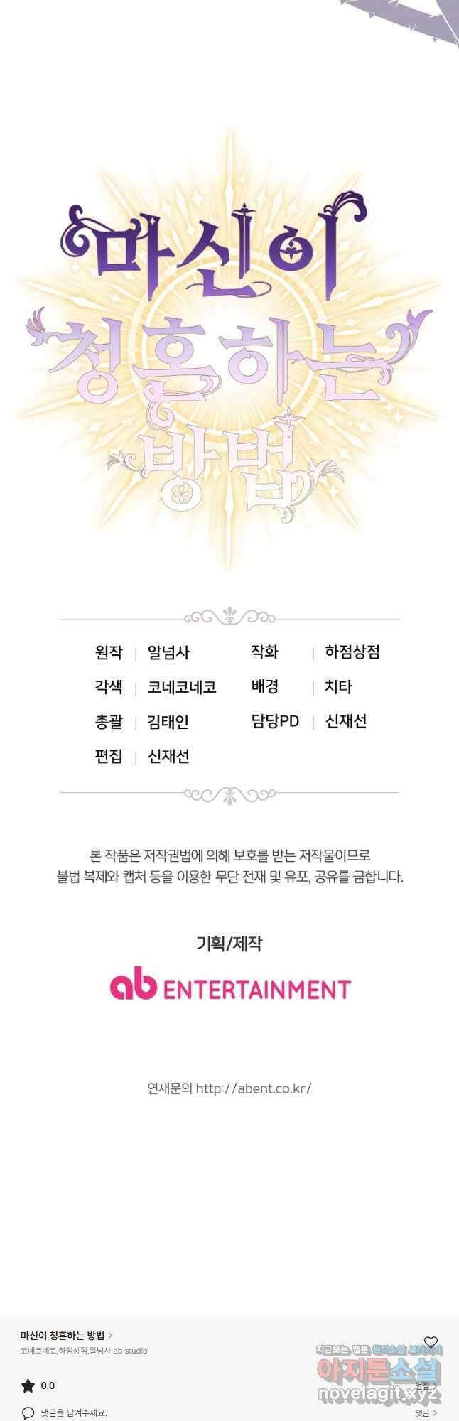 마신이 청혼하는 방법 43화 44