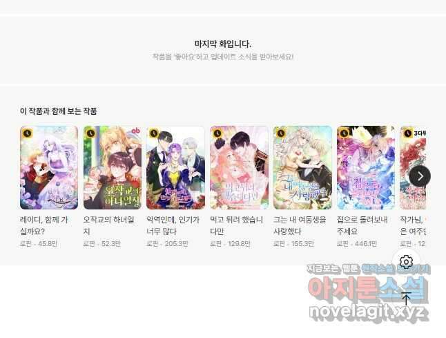 마신이 청혼하는 방법 43화 45