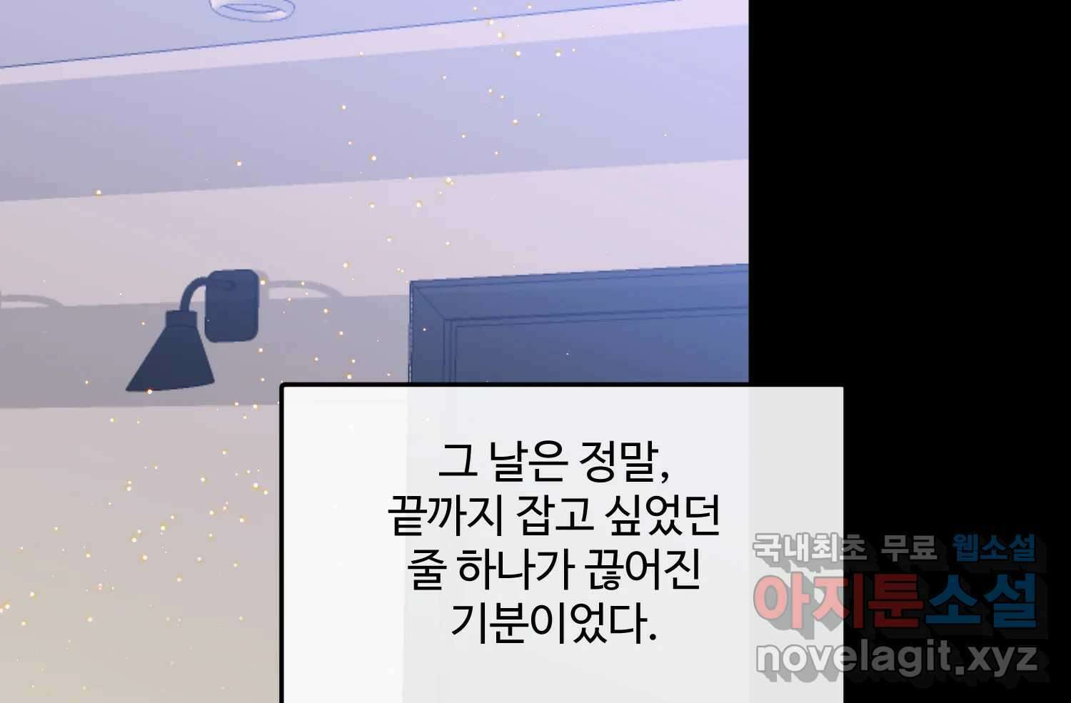 질투유발자들 107화 남은 선택지 2