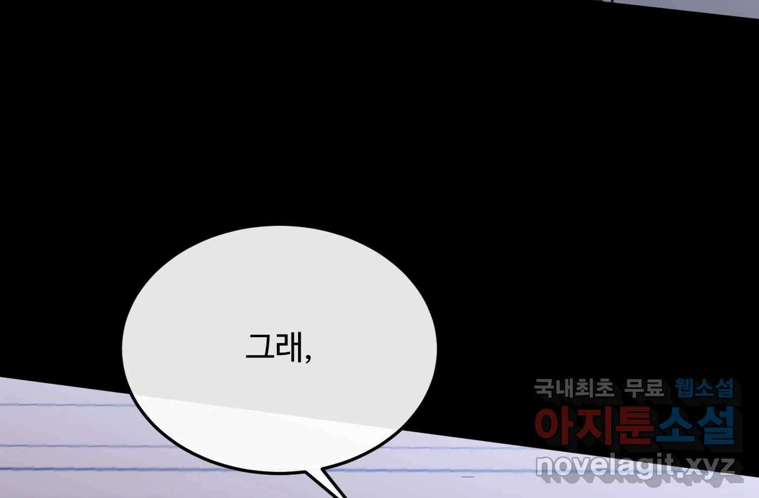질투유발자들 107화 남은 선택지 5