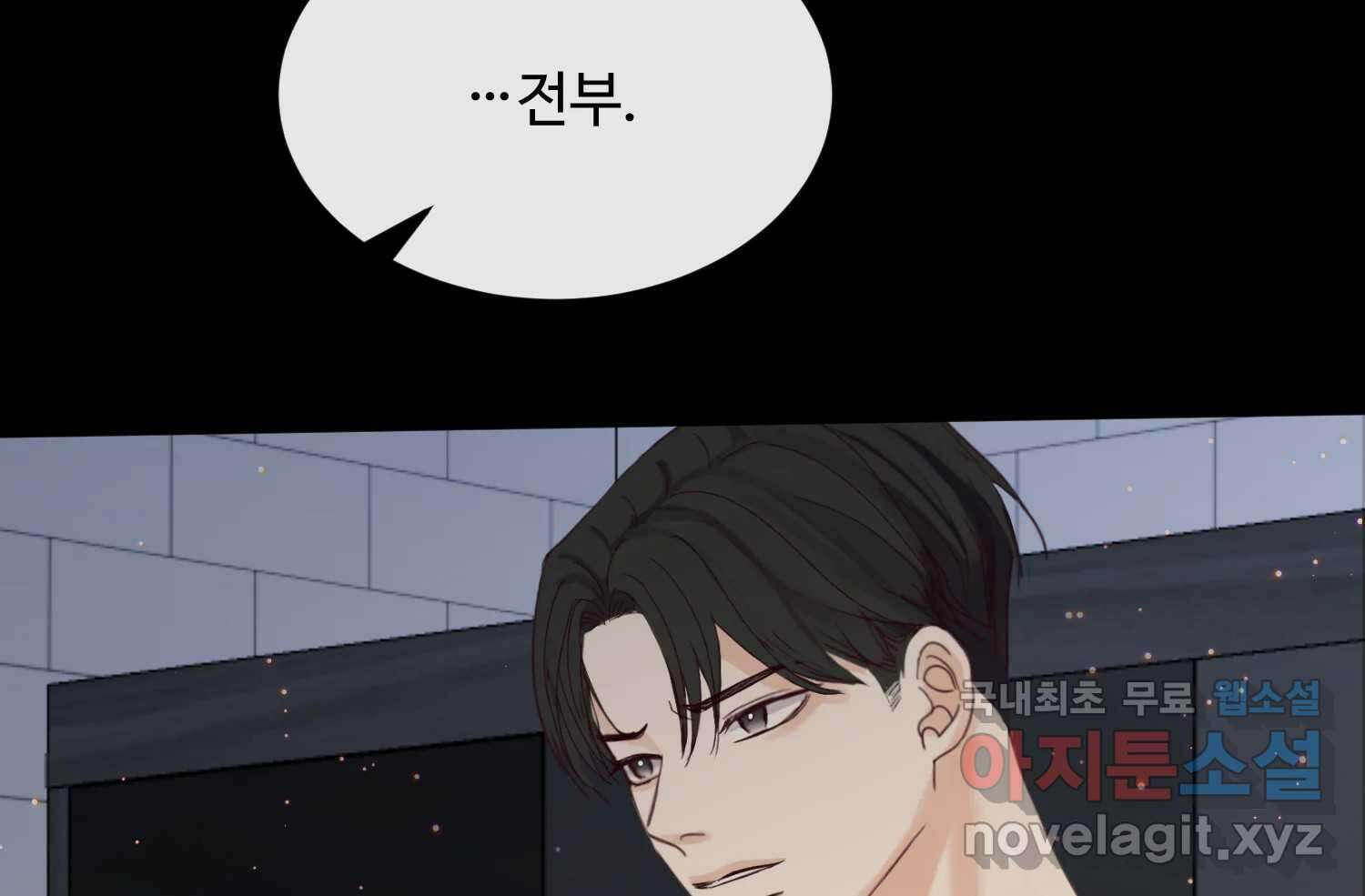 질투유발자들 107화 남은 선택지 8