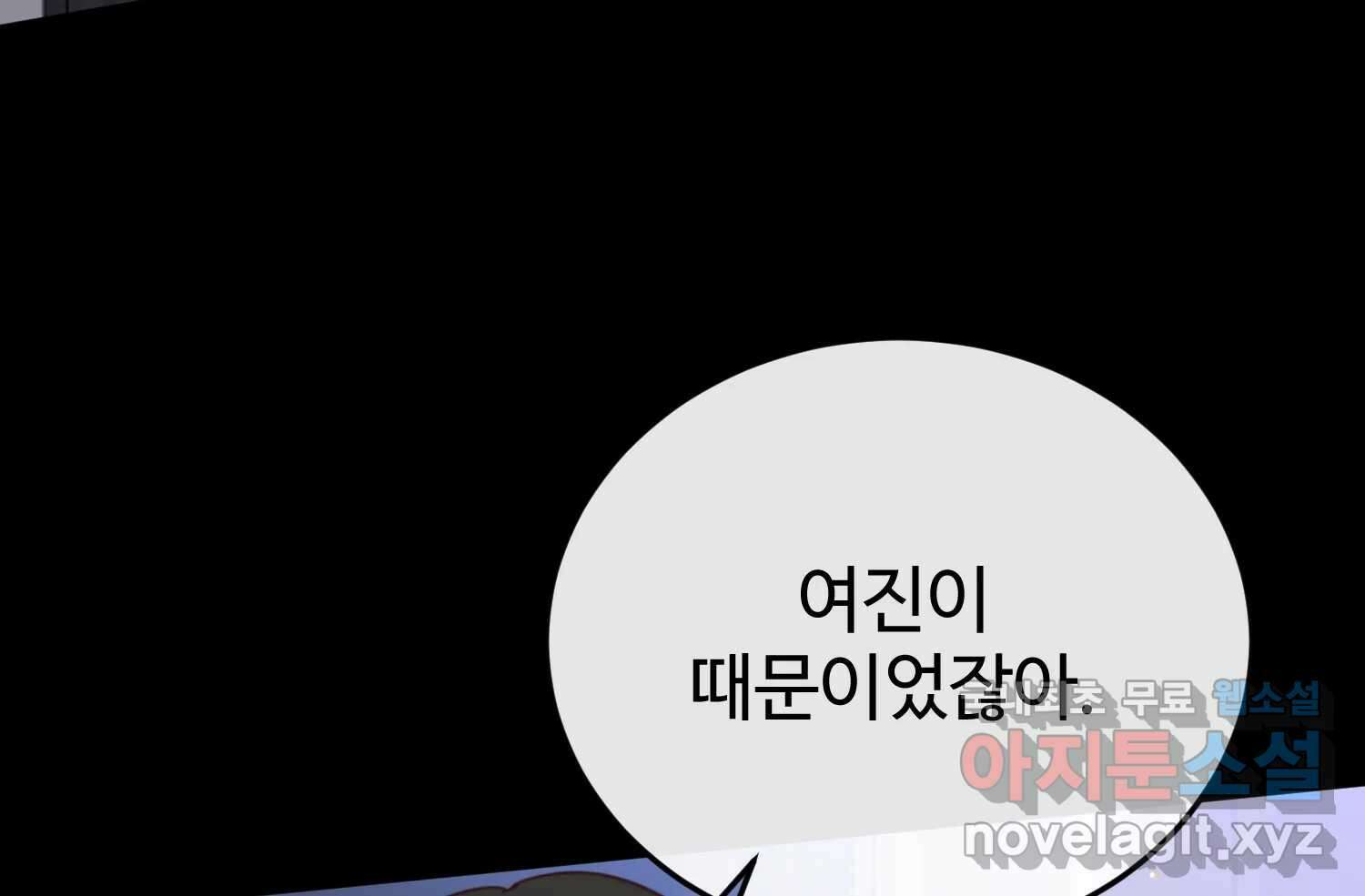 질투유발자들 107화 남은 선택지 10