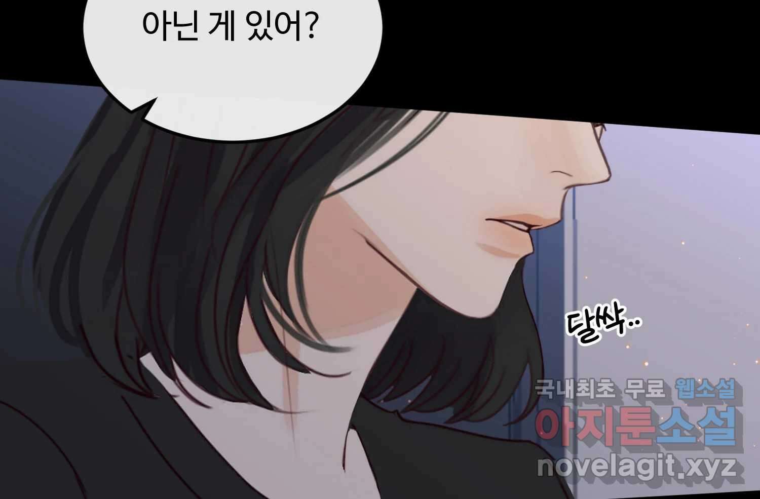 질투유발자들 107화 남은 선택지 14