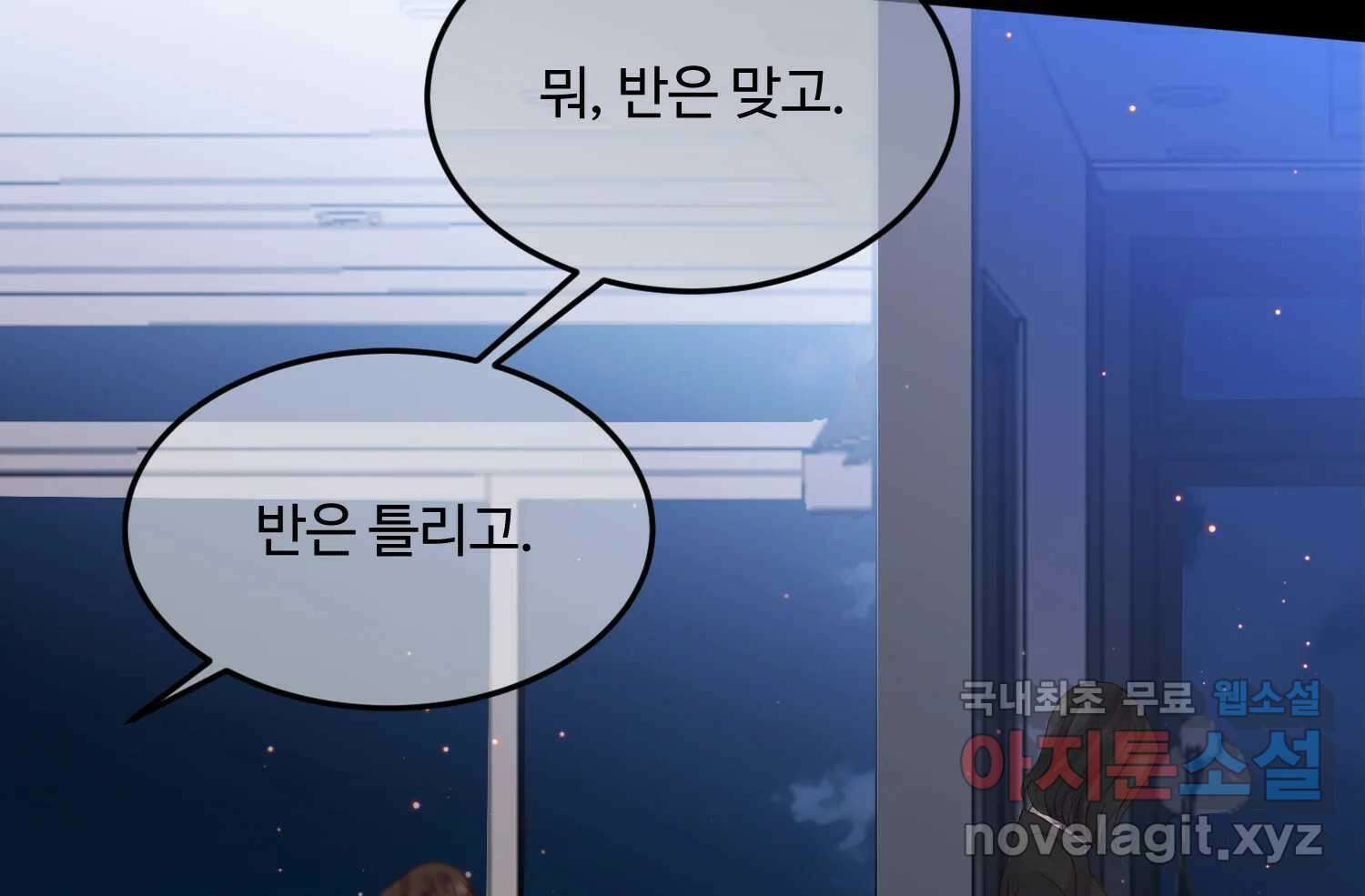 질투유발자들 107화 남은 선택지 17