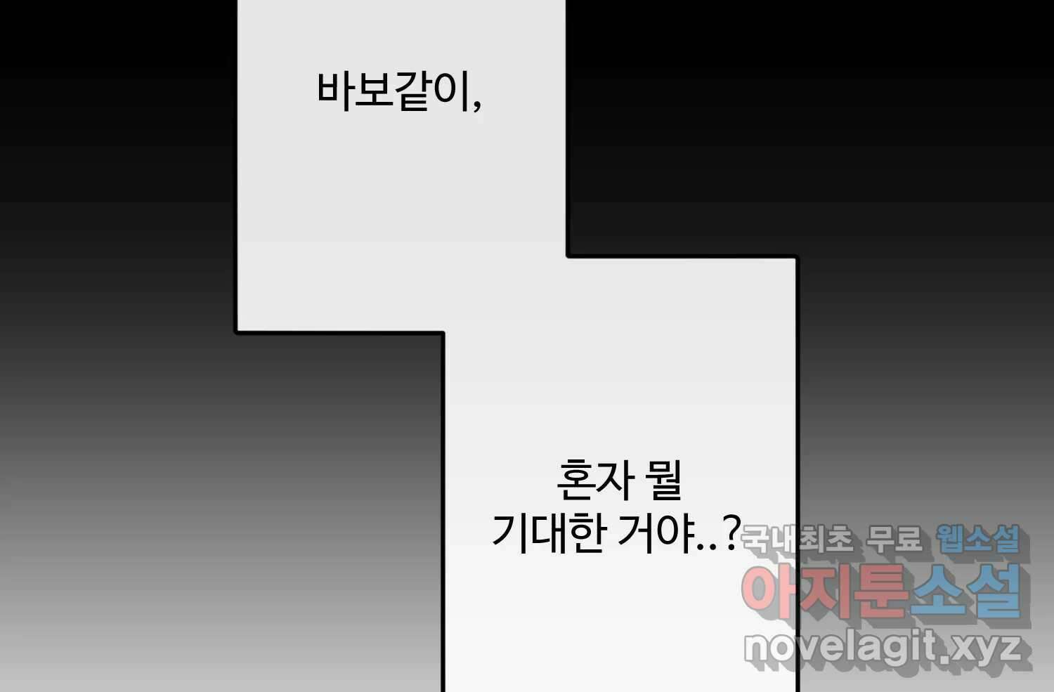질투유발자들 107화 남은 선택지 20