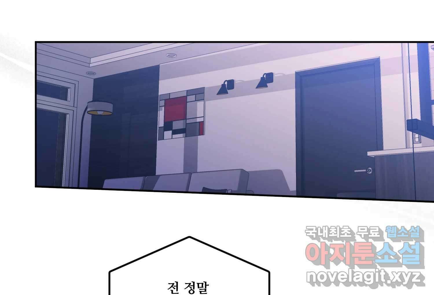질투유발자들 107화 남은 선택지 23